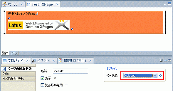 「ページの組み込み」タブ